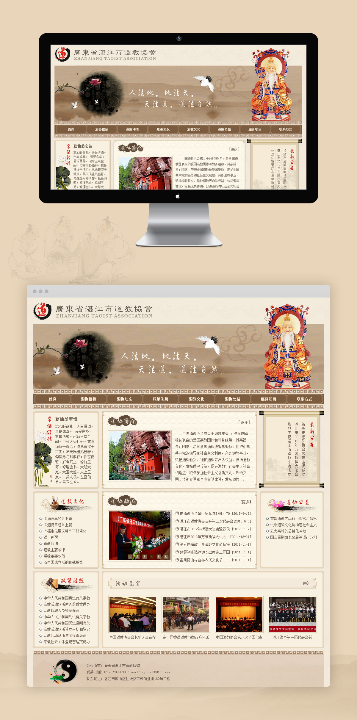 湛江道教协会WEB界面设计 道教 界面设计 UI设计  图1