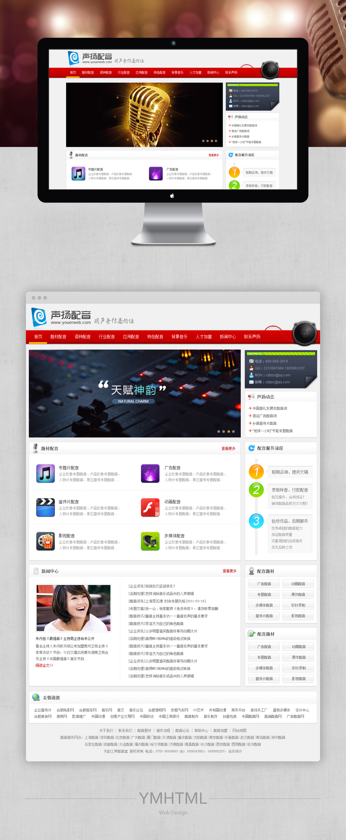 声扬配音网界面设计 配音 界面设计 UI设计 图1