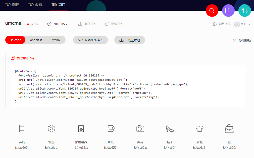 在zblog主题中使用Iconfont字体图标教程 阿里巴巴矢量图标库 矢量图标 Iconfont字体 阿里巴巴图标库 icon 字体图标 Iconfont 图5