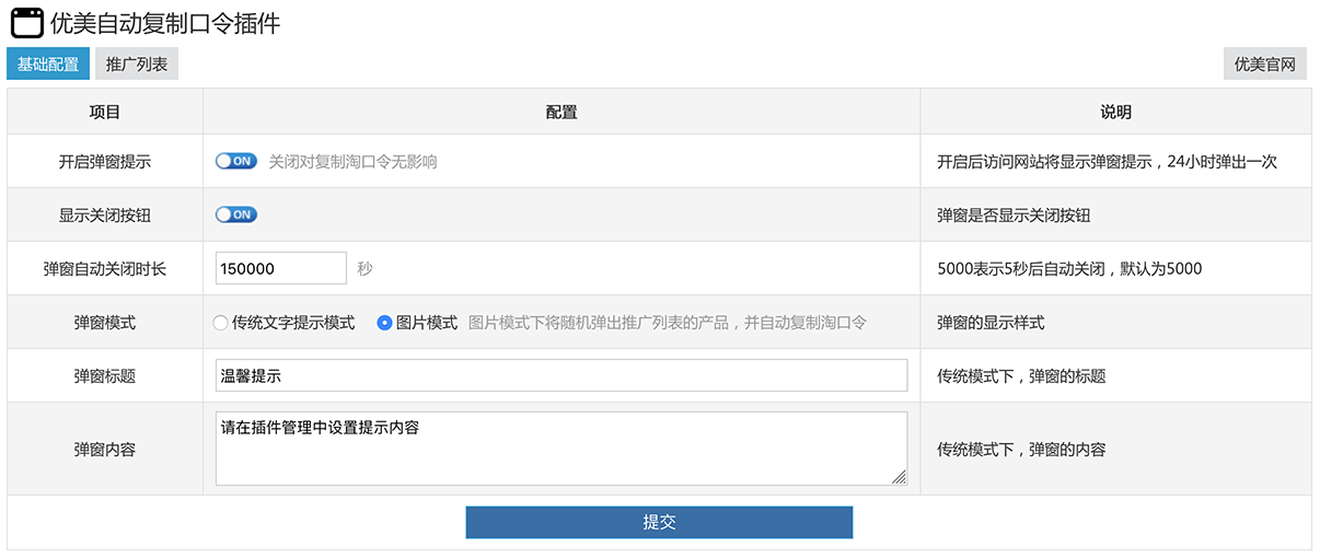  Beautiful website operation plug-in, randomly copy the red envelope password, commodity Taobao password plug-in, red envelope Taobaoke website operator e-commerce promotion beautiful plug-in, copy text, zblog plug-in, shopping festival, double 11, Taobao password, reward, red envelope figure 5