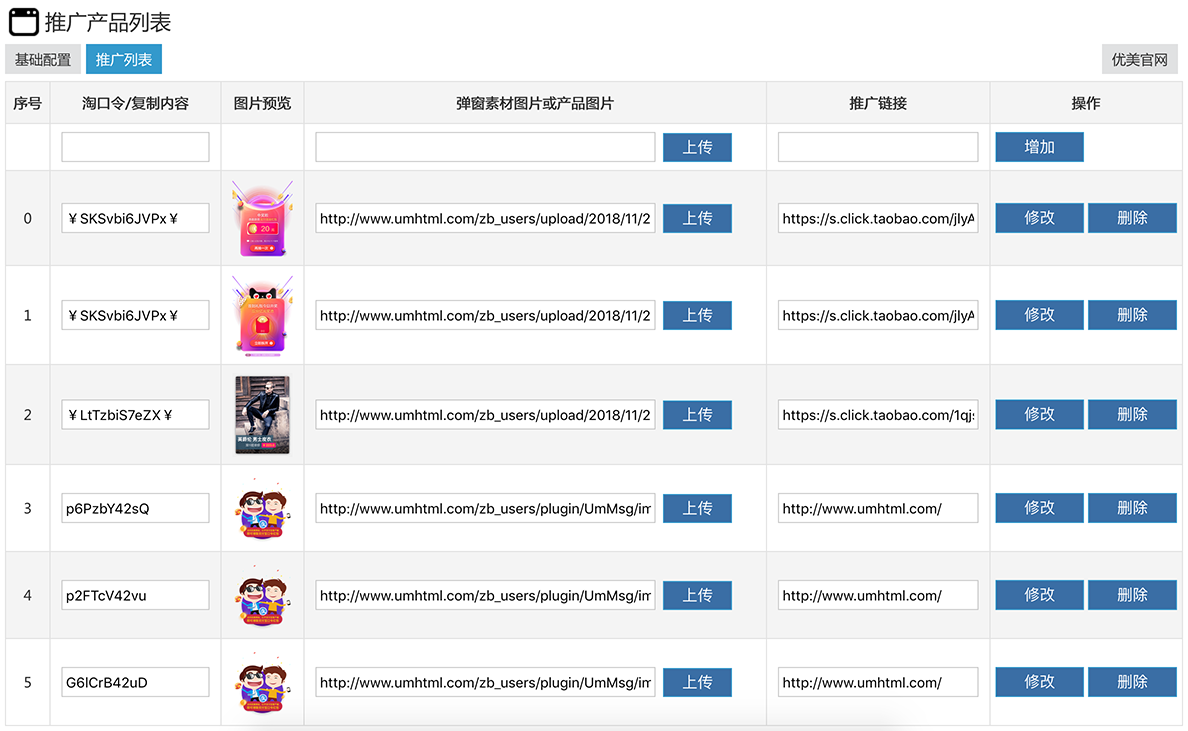  Beautiful website operation plug-in, randomly copy the red envelope password, commodity Taobao password plug-in, red envelope Taobaoke website operator e-commerce promotion beautiful plug-in, copy text, zblog plug-in, shopping festival, double 11, Taobao password, reward, red envelope figure 6