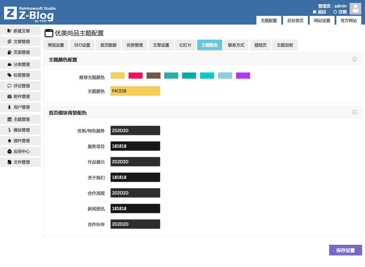 优美主题黑金版企业站主题 企业站模版 优美主题 企业站主题 黑金 自适应 zblog zblog主题 模板 主题 图14