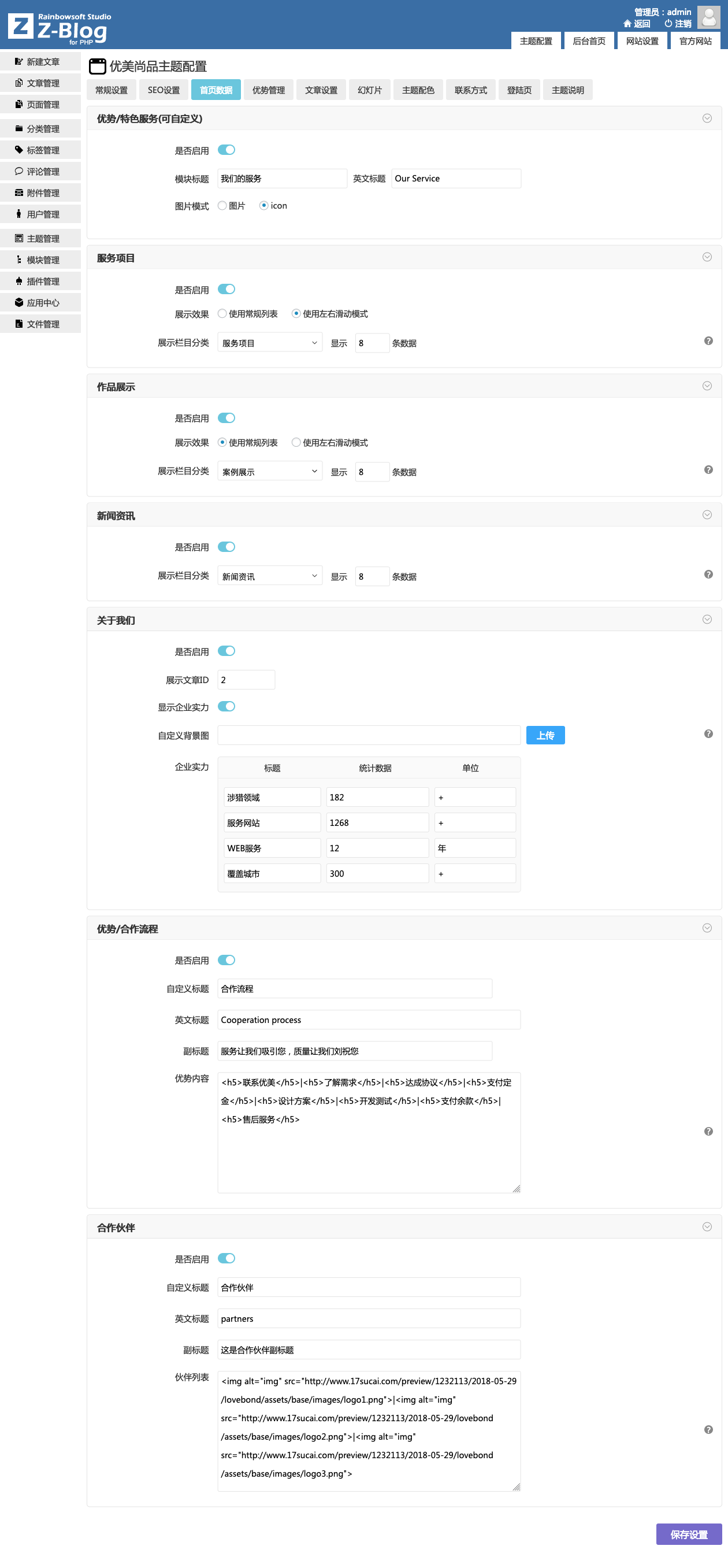 优美主题黑金版企业站主题 企业站模版 优美主题 企业站主题 黑金 自适应 zblog zblog主题 模板 主题 图16