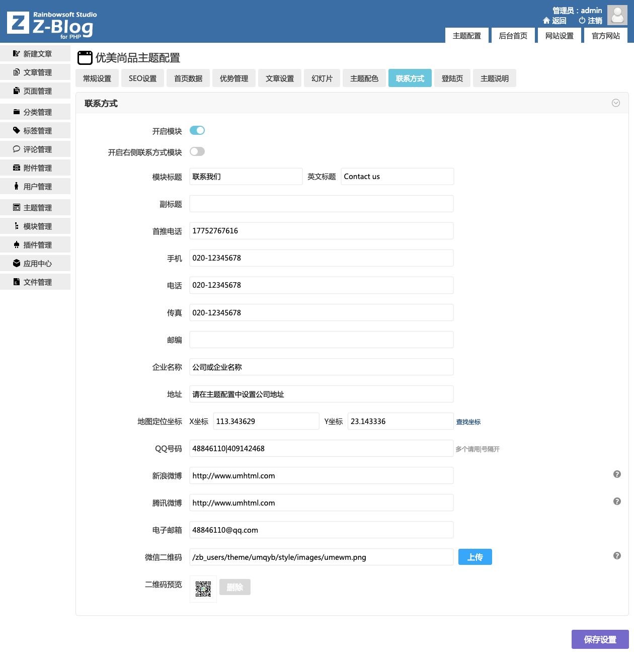 优美主题黑金版企业站主题 企业站模版 优美主题 企业站主题 黑金 自适应 zblog zblog主题 模板 主题 图15