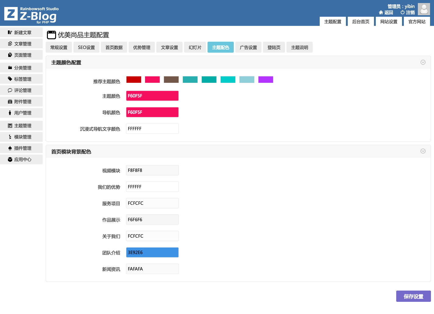 优美畅享版企业站响应式主题 企业站主题 自适应 zblog 模板 主题 zblog主题 图11