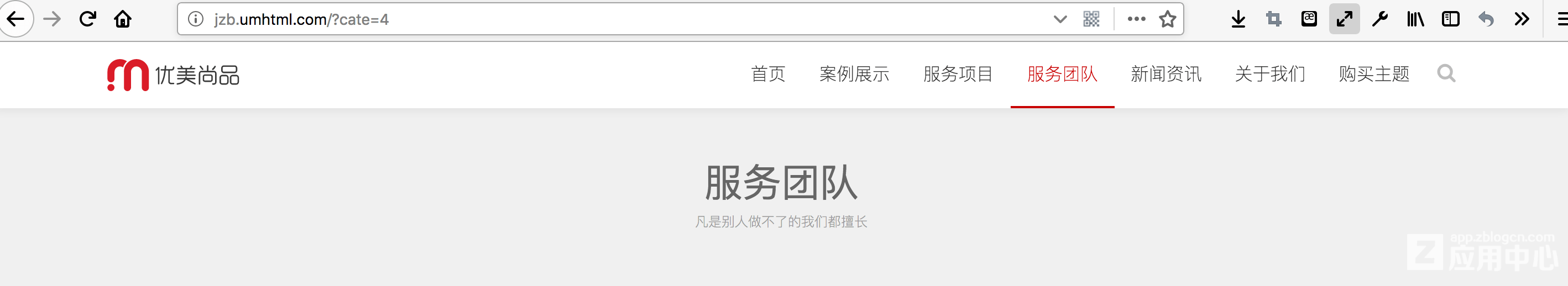 优美尚品高大尚，精致版企业站主题 营销网站 精品模板 zblog主题 企业站主题 主题 模板 公司网站 企业网站 图15