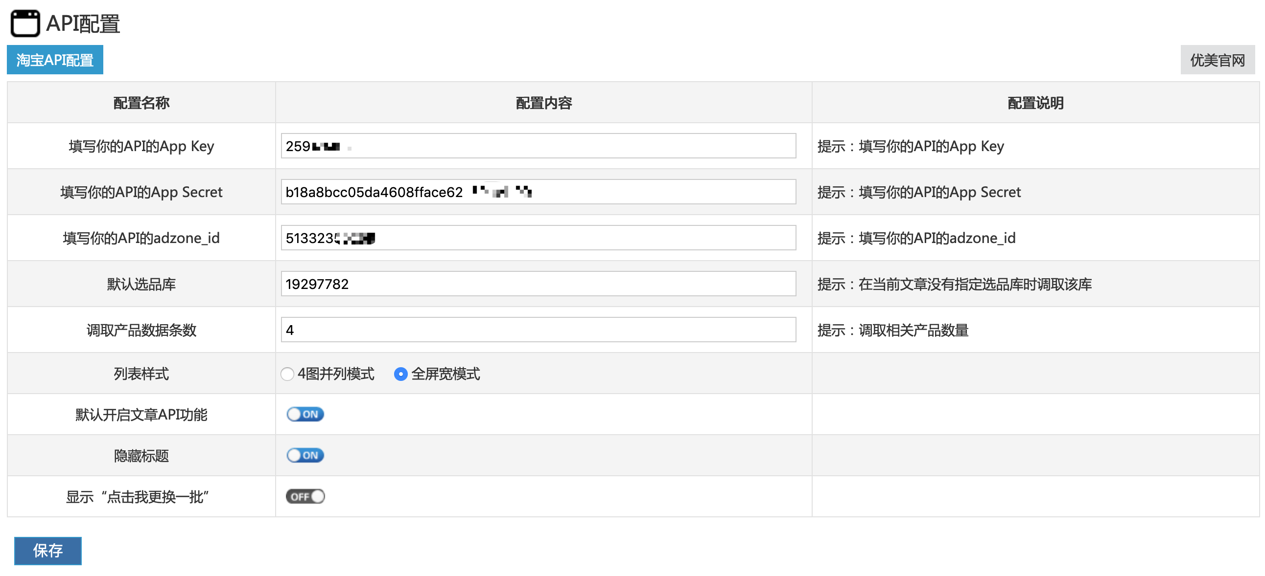 优美淘宝选品库API调用插件 zblog淘宝选品库 zblog淘宝API 淘宝客API 优美插件 图5