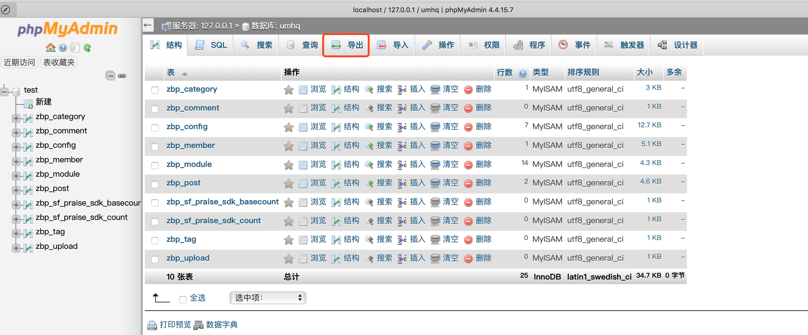 zblog系统搬家教程 sql数据导入 zblog迁移 zblog搬家 zblog主题 图2