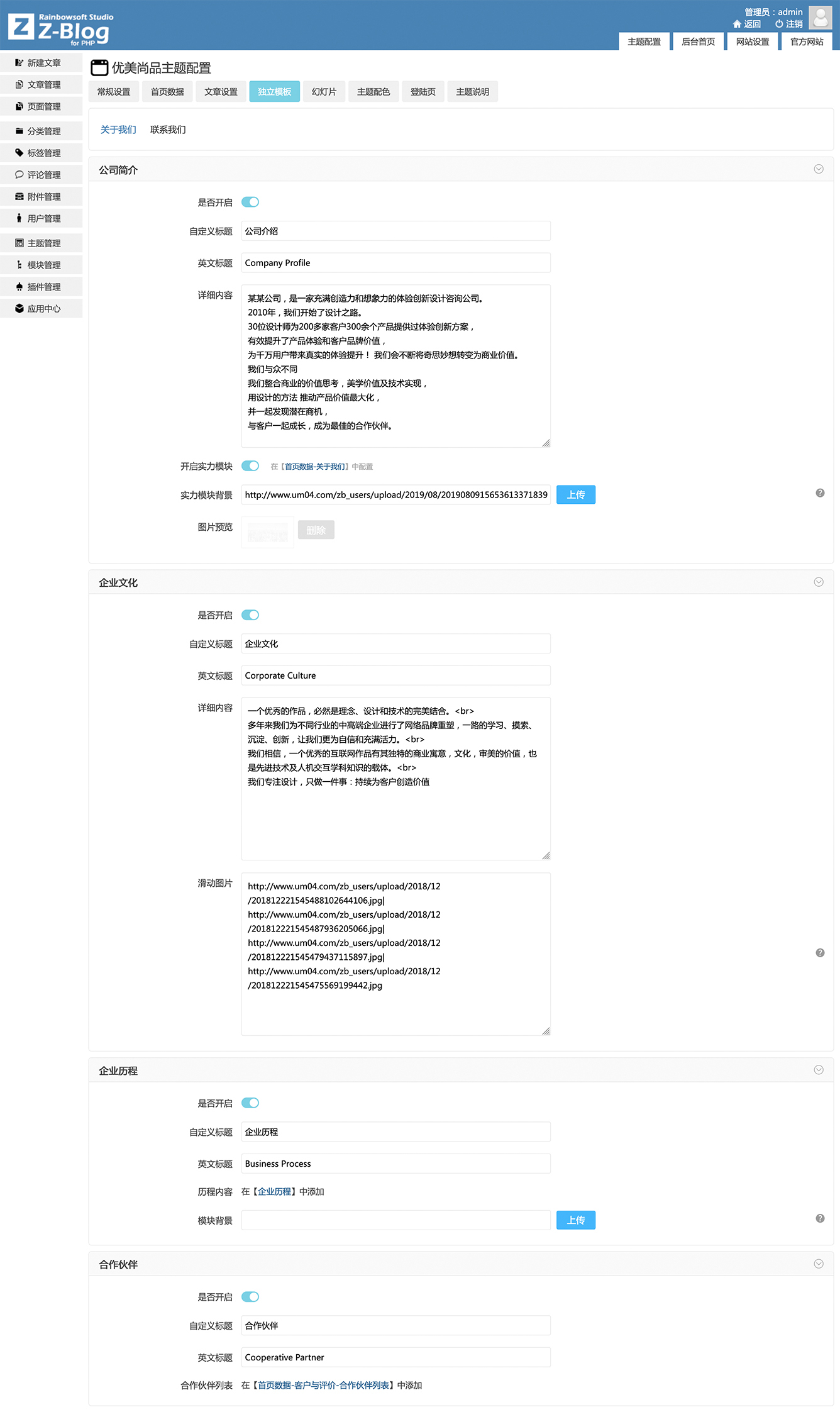 优美全屏版品牌站模板 企业站主题 zblog模板 zblog 响应式 zblog主题 优美主题 自适应 模板 全屏滚动 图10