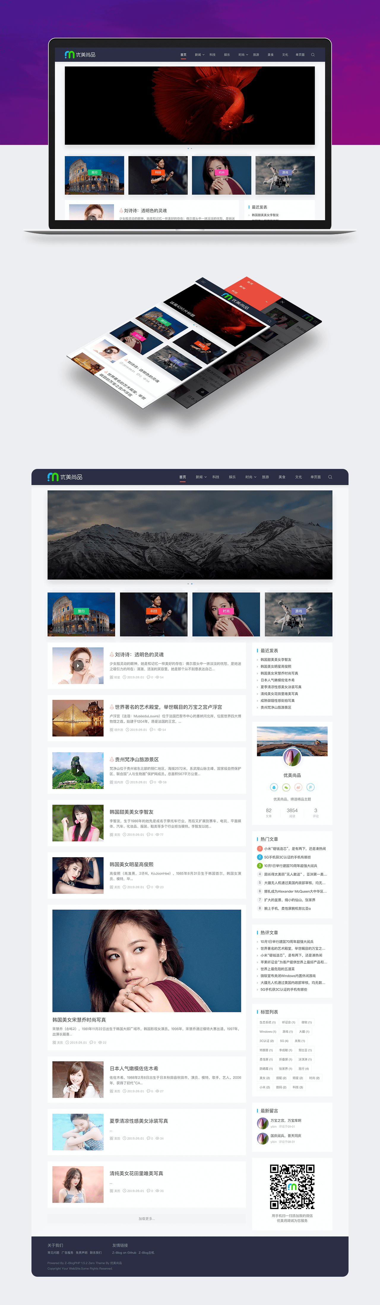 优美轻奢版响应式主题 zblog主题设计 自媒体主题 自媒体模板 优美主题 自适应 响应式 zblog zblog主题 主题 模板 图5