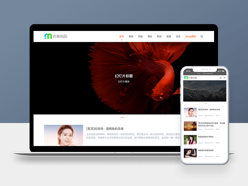 优美风尚版响应式免费主题