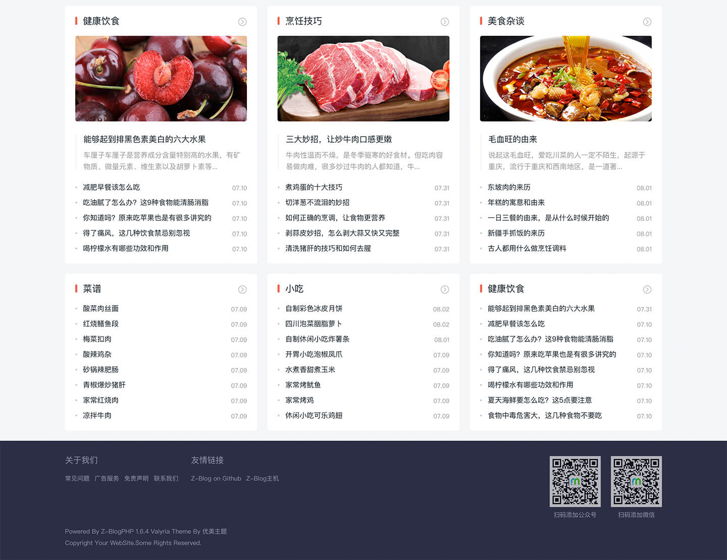优美美食/学习教程多功能综合主题 模板 zblog主题设计 教程主题 美食主题 门户主题 自媒体主题 zblog主题 自适应 优美主题 图4