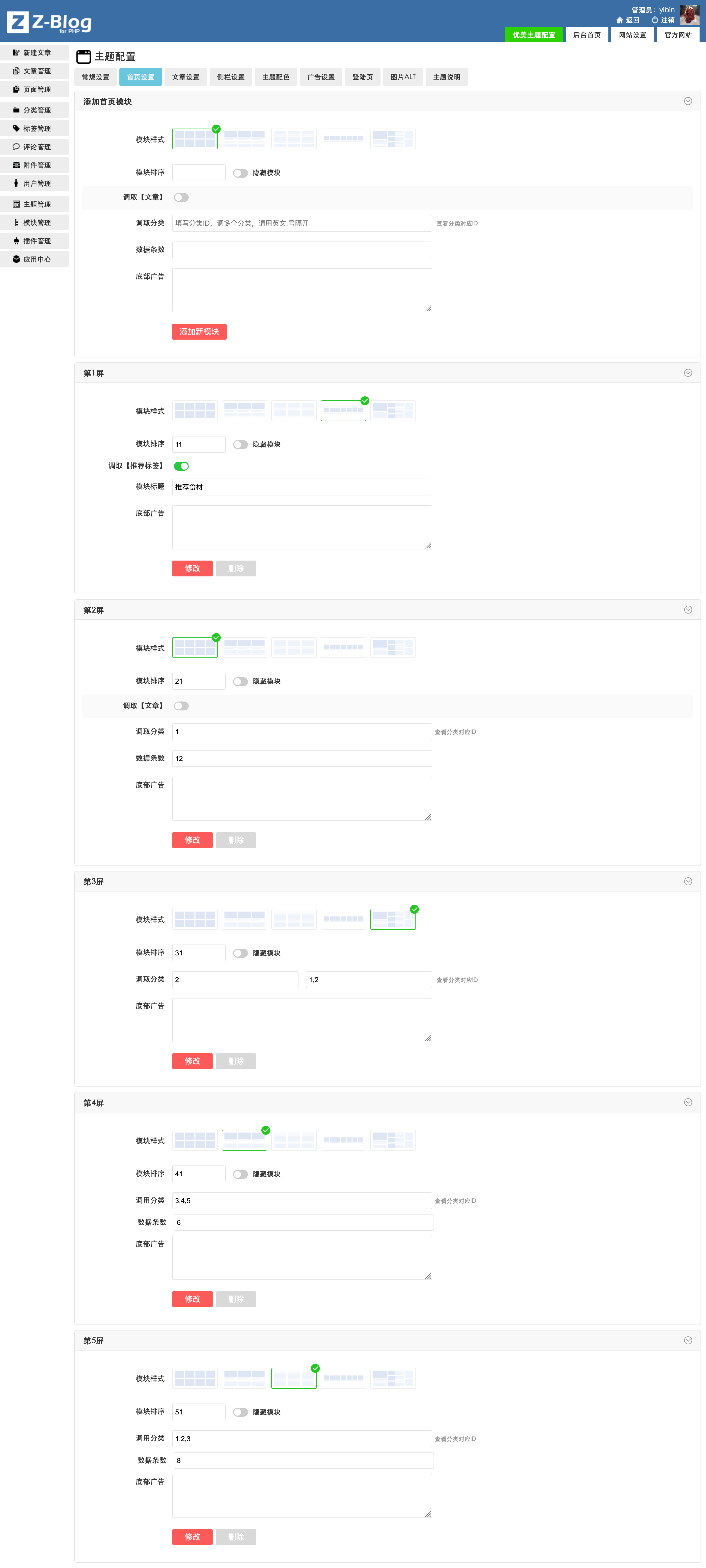 优美美食/学习教程多功能综合主题 模板 zblog主题设计 教程主题 美食主题 门户主题 自媒体主题 zblog主题 自适应 优美主题 图5