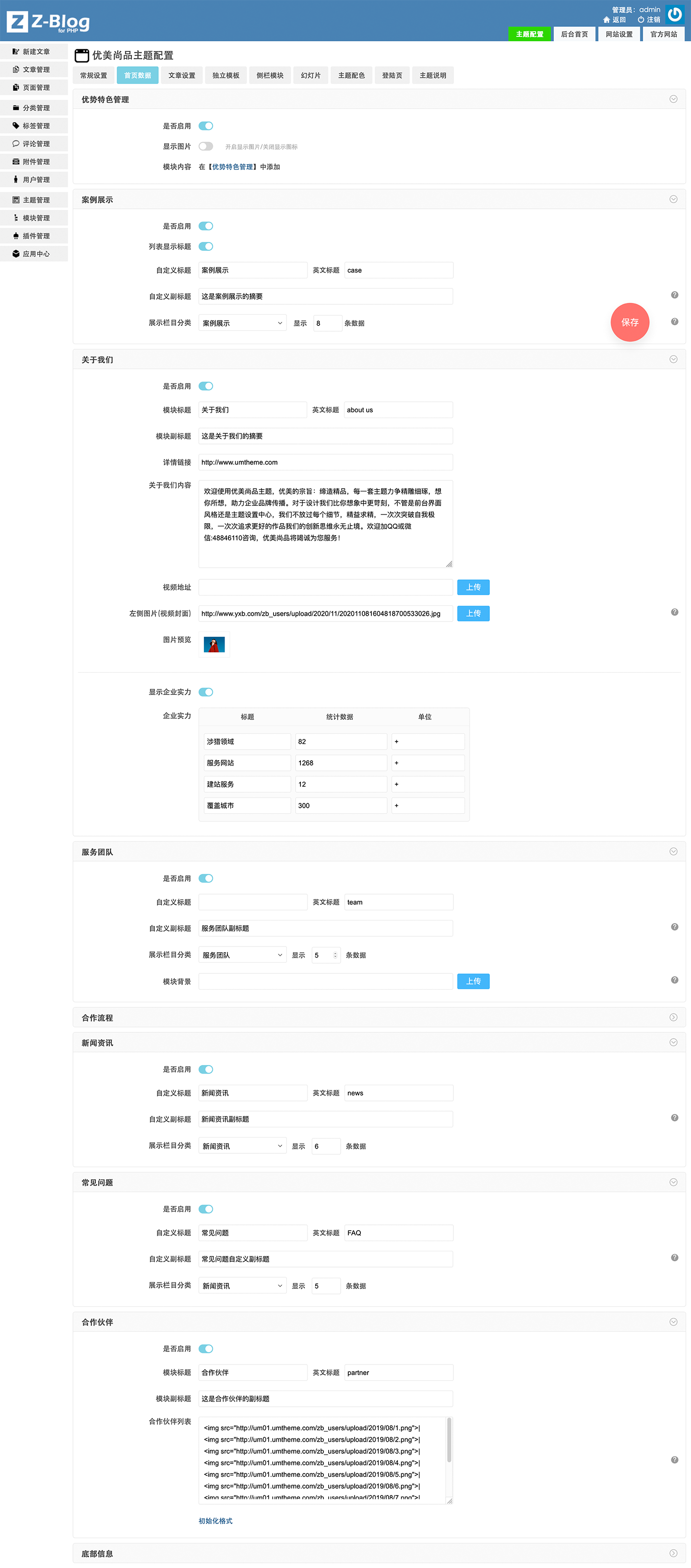 优美企业品牌营销版主题 模板 营销主题 响应式 企业站主题 zblog主题 优美主题 图12