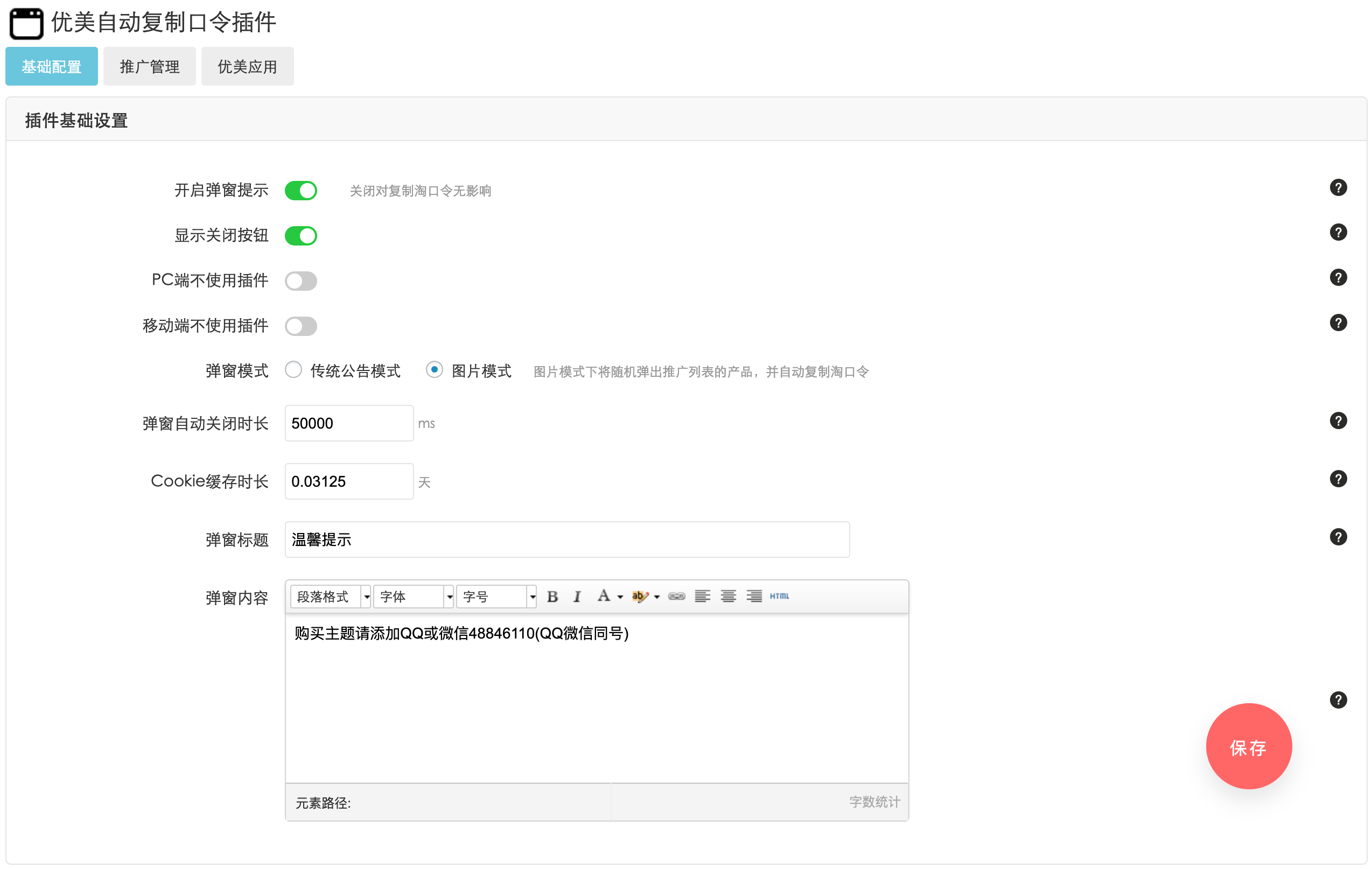  Beautiful website operation plug-in, randomly copy the red envelope password, commodity Taobao password plug-in, red envelope Taobaoke website operator e-commerce promotion beautiful plug-in, copy text, zblog plug-in, shopping festival, double 11, Taobao password, reward, red envelope picture 2