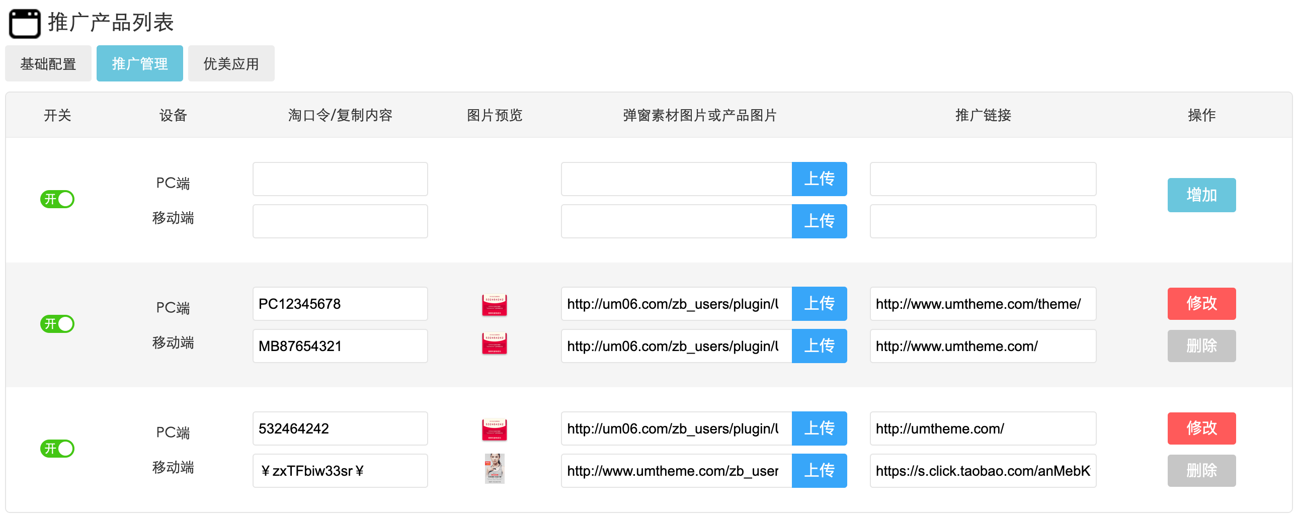 优美网站运营小插件，随机复制红包口令、商品淘口令插件 红包 淘宝客 网站运营 电商推广 优美插件 复制文字 zblog插件 购物节 双11 淘口令 赏金红包 图3