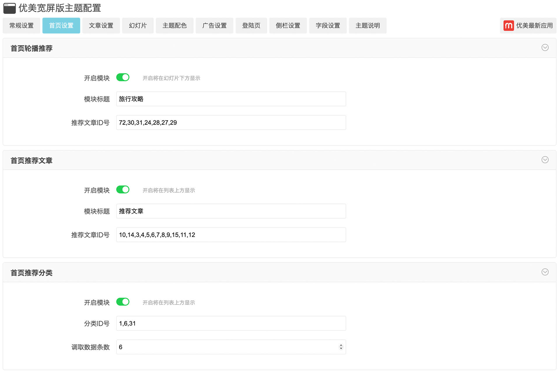 优美宽屏版响应式主题  第7张