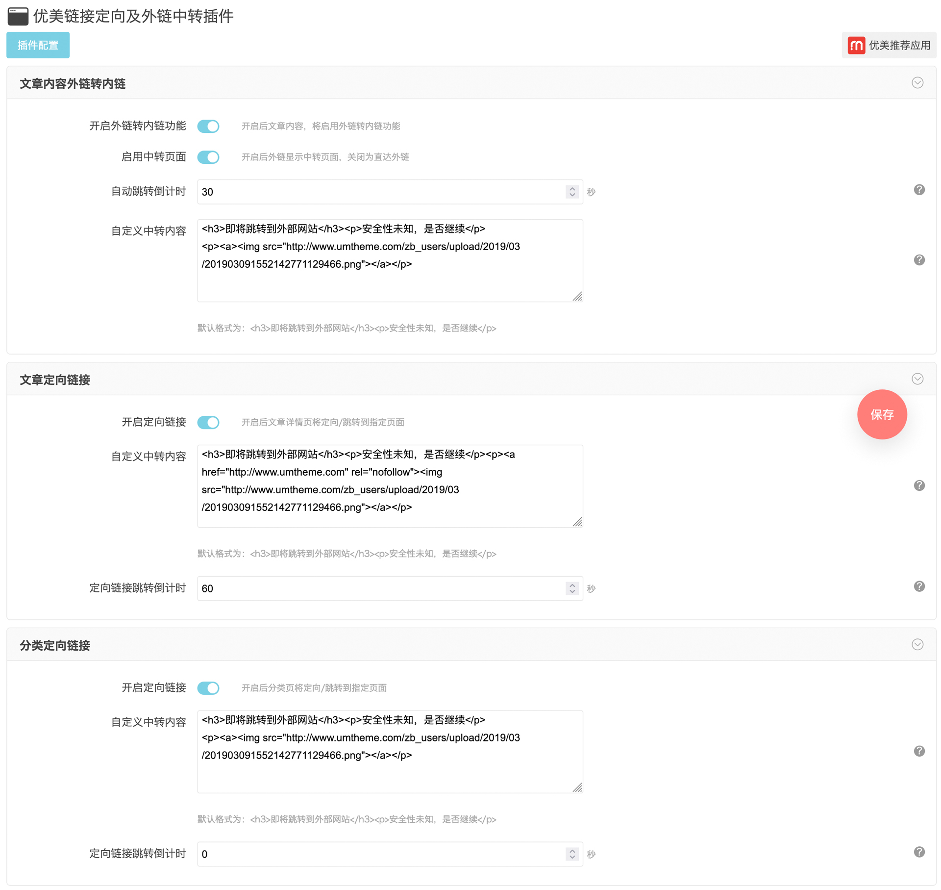  Beautiful article link orientation and external chain transit plug-in Figure 5