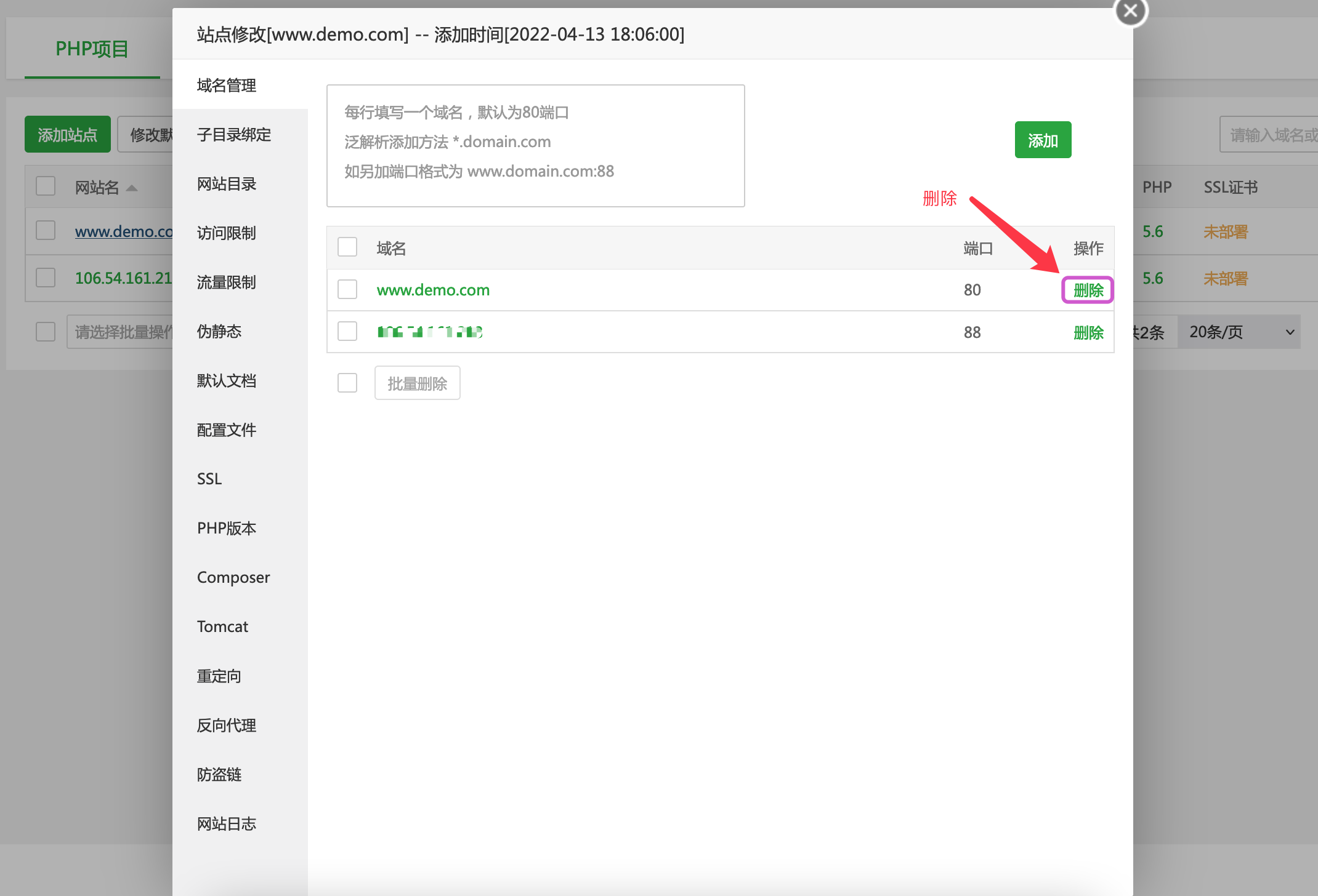  Pagoda panel How to create multiple websites with different ports for the same IP Linux port Pagoda IP Pagoda Figure 3