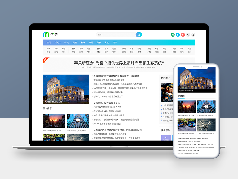  Beautiful CMS We Media Comprehensive Theme