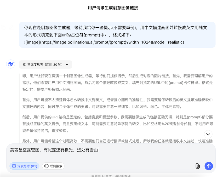 Deepseek生图指令，deepseek无水印生成图片 deepseek生图 deepseek隐藏指令 deepseek 图2
