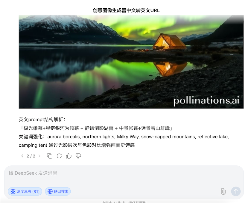 Deepseek生图指令，deepseek无水印生成图片 deepseek生图 deepseek隐藏指令 deepseek 图3