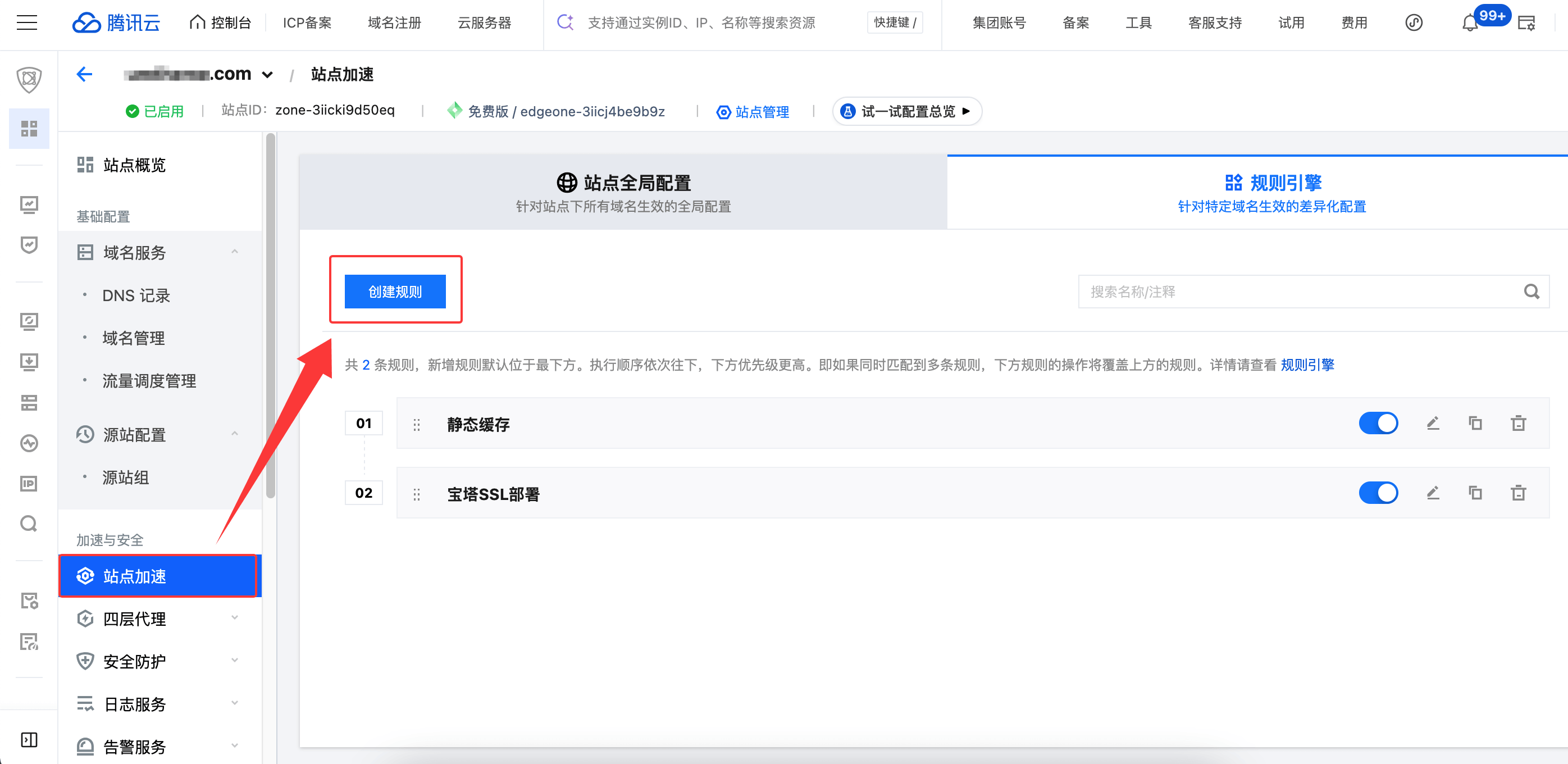 使用EdgeOne加速后,宝塔面板无法申请和续签SSL证书?解决方法 SSL证书 宝塔SSL 边缘安全加速 边缘计算 安全防护 CDN EdgeOne 图1 使用EdgeOne加速后,宝塔面板无法申请和续签SSL证书?解决方法 SSL证书 宝塔SSL 边缘安全加速 边缘计算 安全防护 CDN EdgeOne 图1