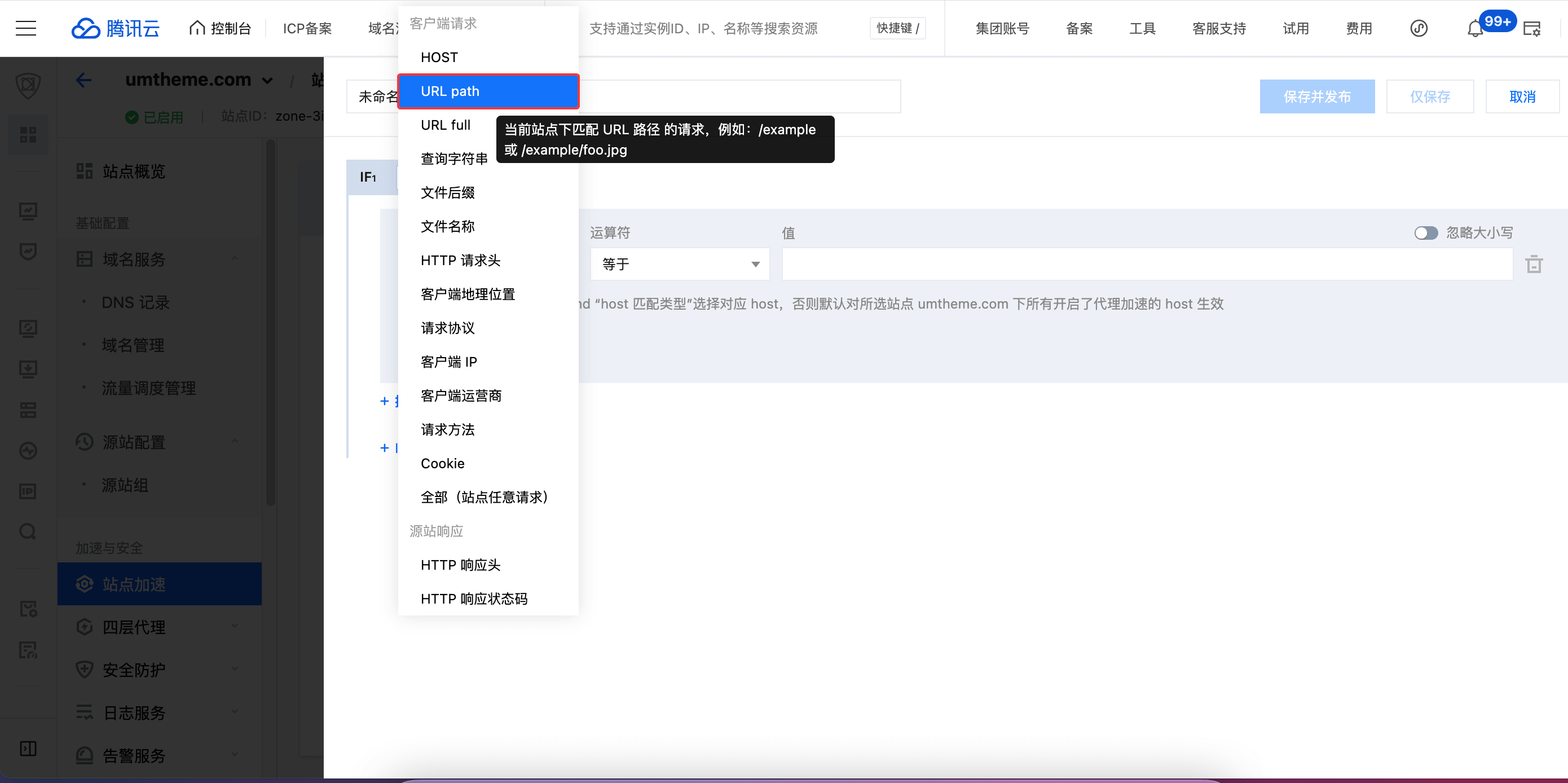 使用EdgeOne加速后,宝塔面板无法申请和续签SSL证书?解决方法 SSL证书 宝塔SSL 边缘安全加速 边缘计算 安全防护 CDN EdgeOne 图2 使用EdgeOne加速后,宝塔面板无法申请和续签SSL证书?解决方法 SSL证书 宝塔SSL 边缘安全加速 边缘计算 安全防护 CDN EdgeOne 图2