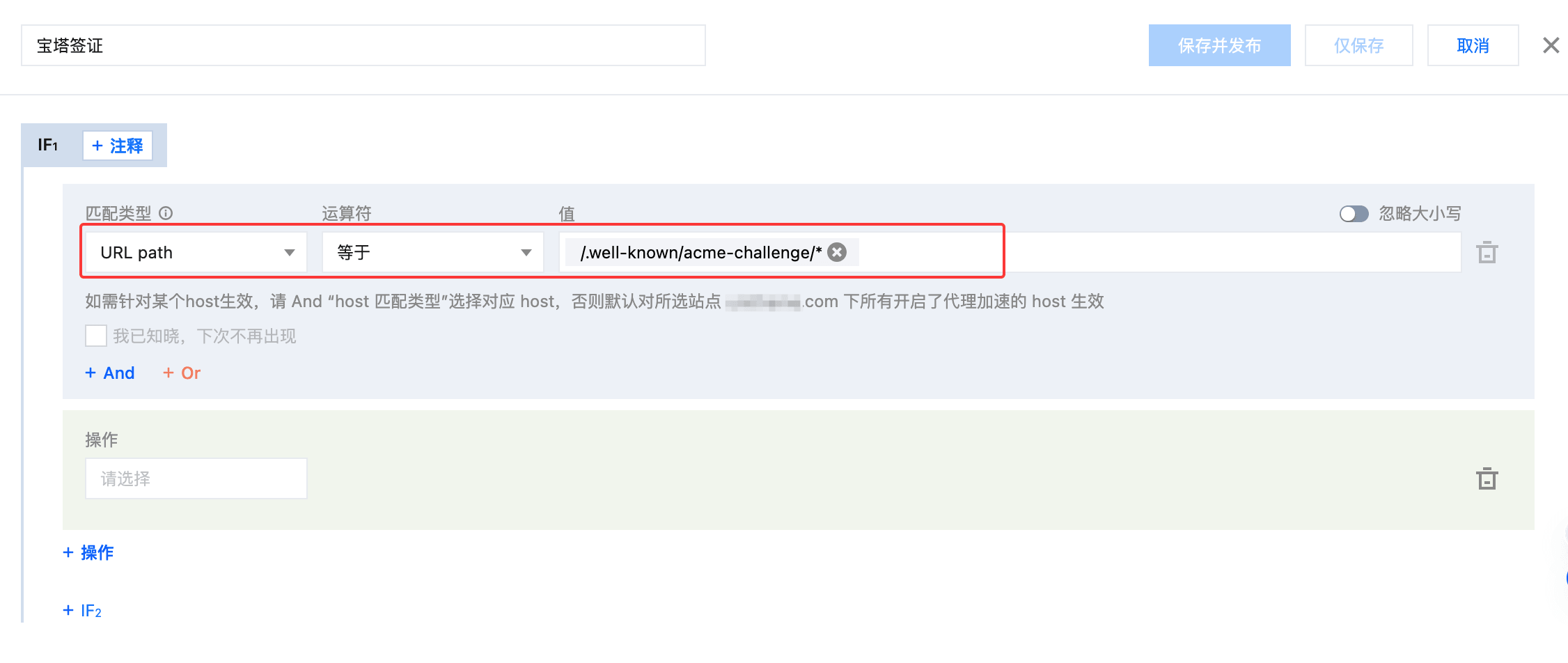 使用EdgeOne加速后,宝塔面板无法申请和续签SSL证书?解决方法 SSL证书 宝塔SSL 边缘安全加速 边缘计算 安全防护 CDN EdgeOne 图3 使用EdgeOne加速后,宝塔面板无法申请和续签SSL证书?解决方法 SSL证书 宝塔SSL 边缘安全加速 边缘计算 安全防护 CDN EdgeOne 图3