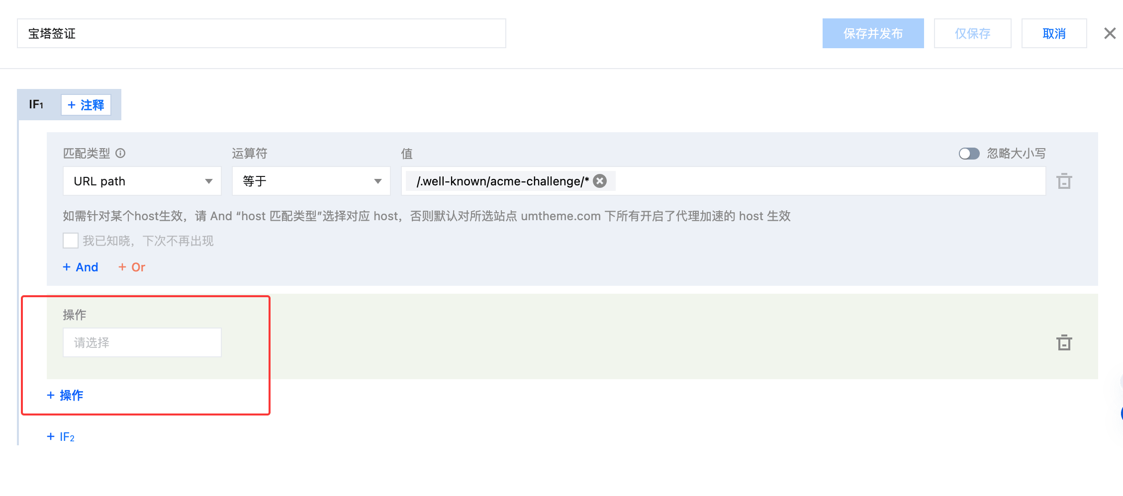 使用EdgeOne加速后,宝塔面板无法申请和续签SSL证书?解决方法 SSL证书 宝塔SSL 边缘安全加速 边缘计算 安全防护 CDN EdgeOne 图4 使用EdgeOne加速后,宝塔面板无法申请和续签SSL证书?解决方法 SSL证书 宝塔SSL 边缘安全加速 边缘计算 安全防护 CDN EdgeOne 图4