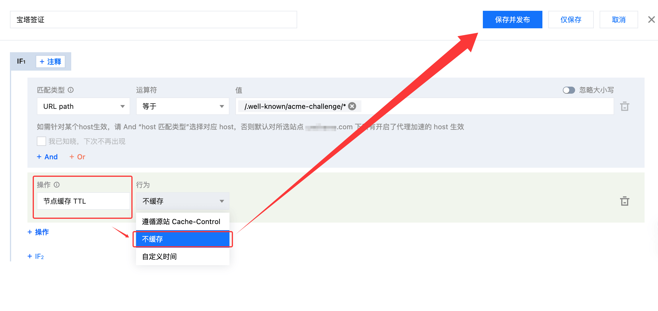 使用EdgeOne加速后,宝塔面板无法申请和续签SSL证书?解决方法 SSL证书 宝塔SSL 边缘安全加速 边缘计算 安全防护 CDN EdgeOne 图6 使用EdgeOne加速后,宝塔面板无法申请和续签SSL证书?解决方法 SSL证书 宝塔SSL 边缘安全加速 边缘计算 安全防护 CDN EdgeOne 图6