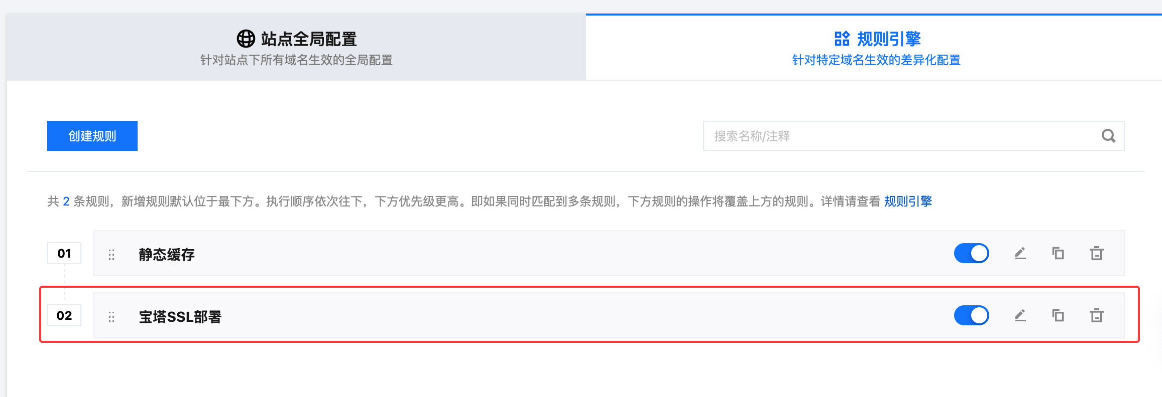 使用EdgeOne加速后,宝塔面板无法申请和续签SSL证书?解决方法 SSL证书 宝塔SSL 边缘安全加速 边缘计算 安全防护 CDN EdgeOne 图7 使用EdgeOne加速后,宝塔面板无法申请和续签SSL证书?解决方法 SSL证书 宝塔SSL 边缘安全加速 边缘计算 安全防护 CDN EdgeOne 图7