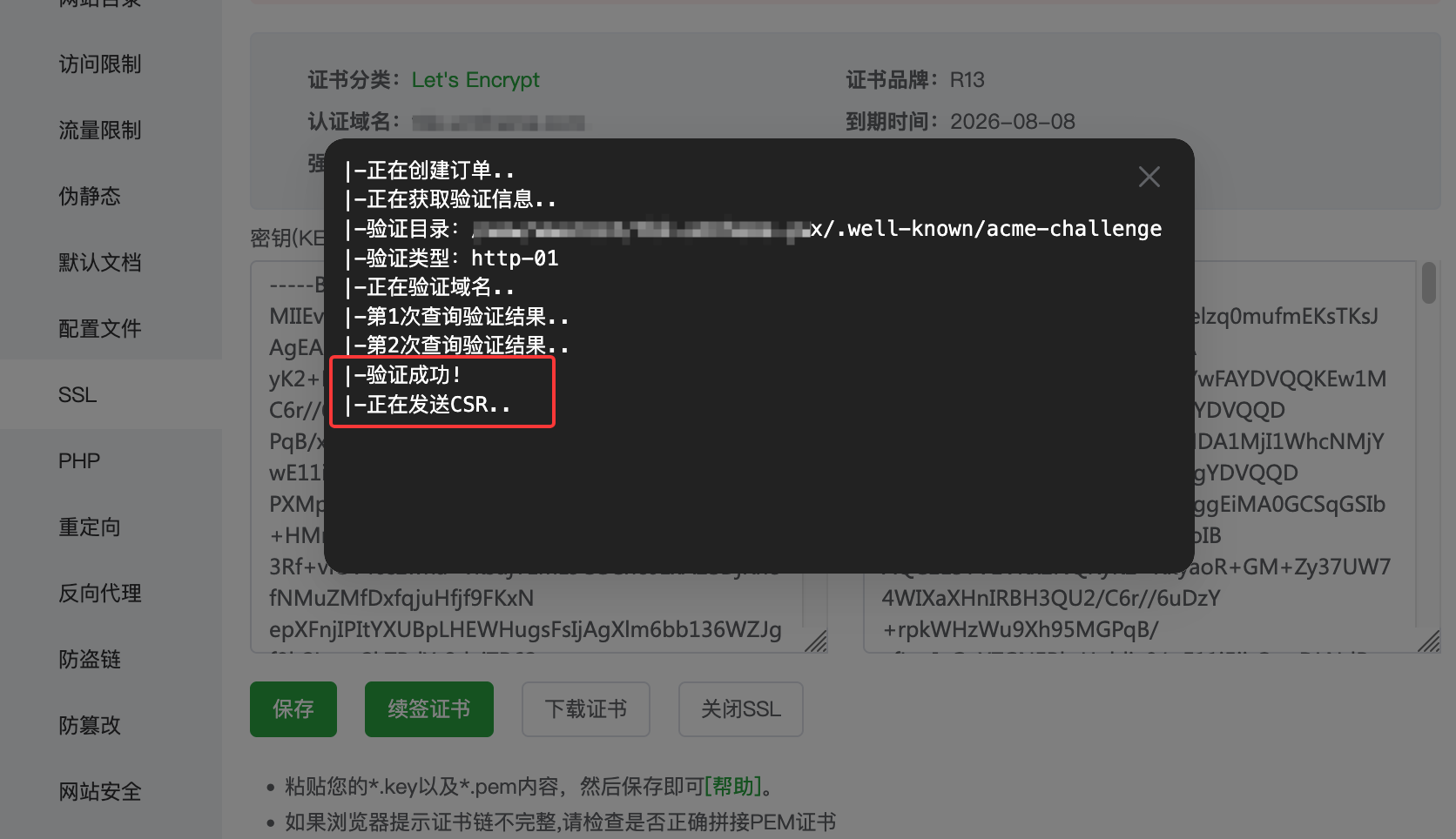 使用EdgeOne加速后,宝塔面板无法申请和续签SSL证书?解决方法 SSL证书 宝塔SSL 边缘安全加速 边缘计算 安全防护 CDN EdgeOne 图8 使用EdgeOne加速后,宝塔面板无法申请和续签SSL证书?解决方法 SSL证书 宝塔SSL 边缘安全加速 边缘计算 安全防护 CDN EdgeOne 图8