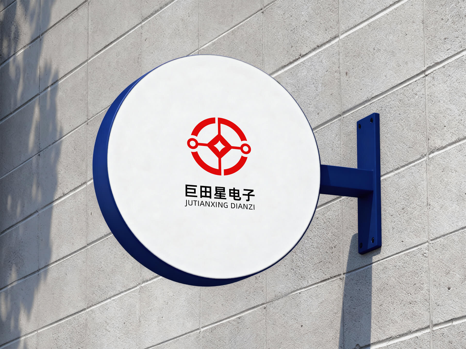 巨田星电子品牌logo设计 标志设计 商标设置 VI设计 logo  图5