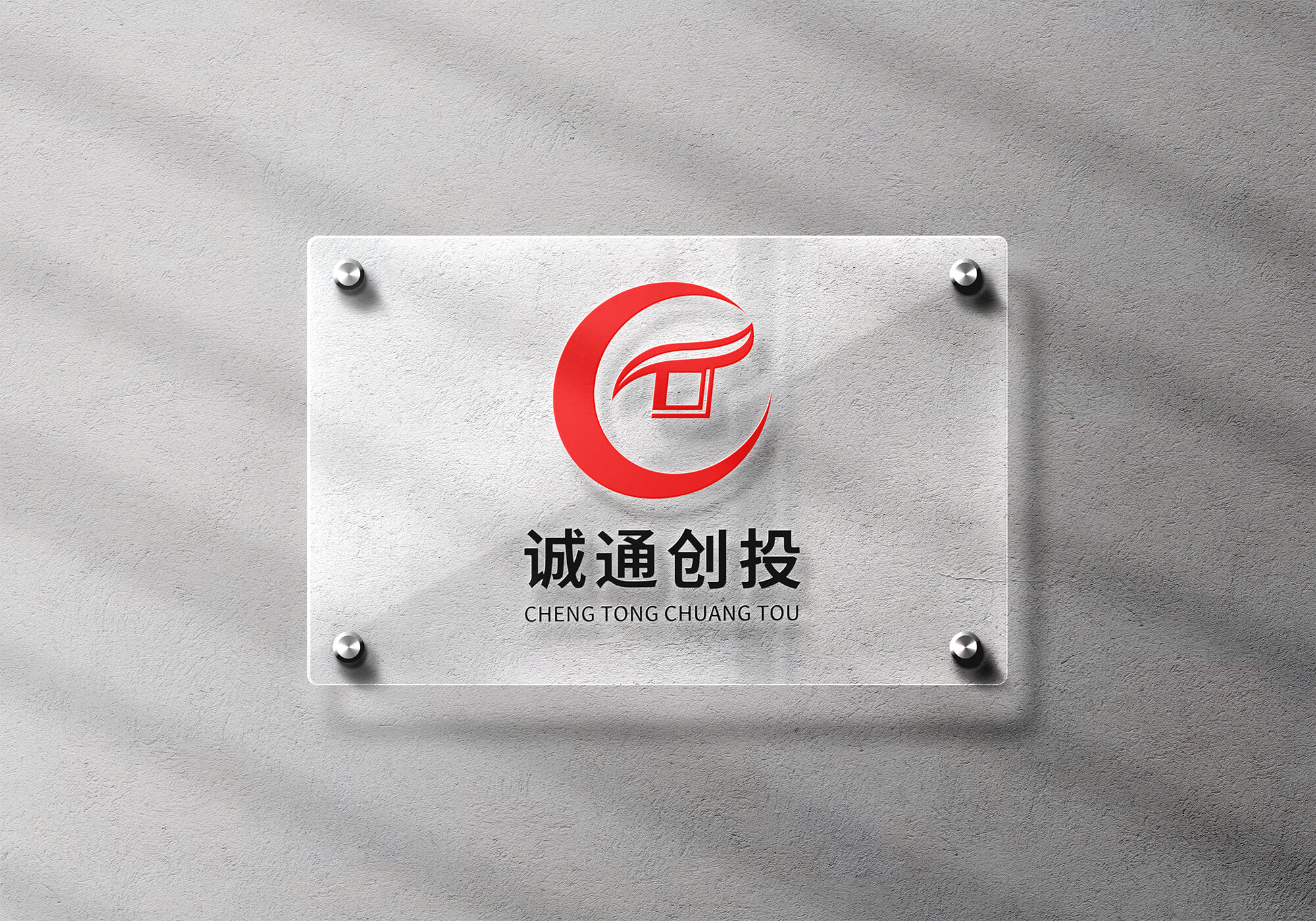 城通创投品牌logo设计 vi设计 标志设计 品牌设计 logo 图2 城通创投品牌logo设计 vi设计 标志设计 品牌设计 logo 图2