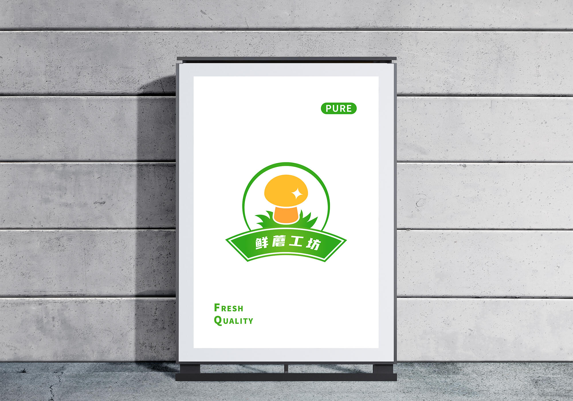 鲜蘑工坊品牌logo设计 品牌设计 标志设计 商标设置 VI设计 logo 图4 鲜蘑工坊品牌logo设计 品牌设计 标志设计 商标设置 VI设计 logo 图4