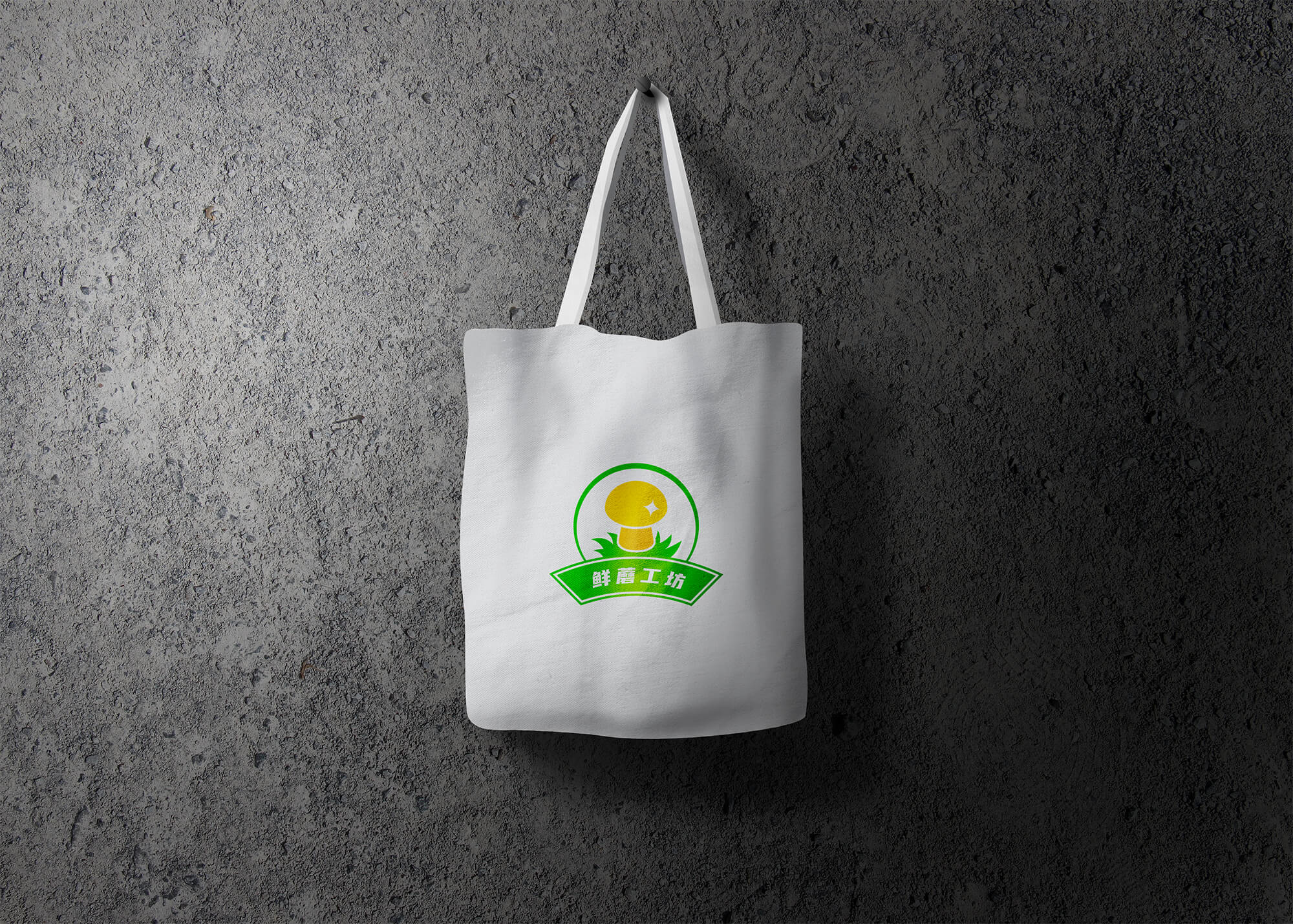 鲜蘑工坊品牌logo设计 品牌设计 标志设计 商标设置 VI设计 logo 图6 鲜蘑工坊品牌logo设计 品牌设计 标志设计 商标设置 VI设计 logo 图6