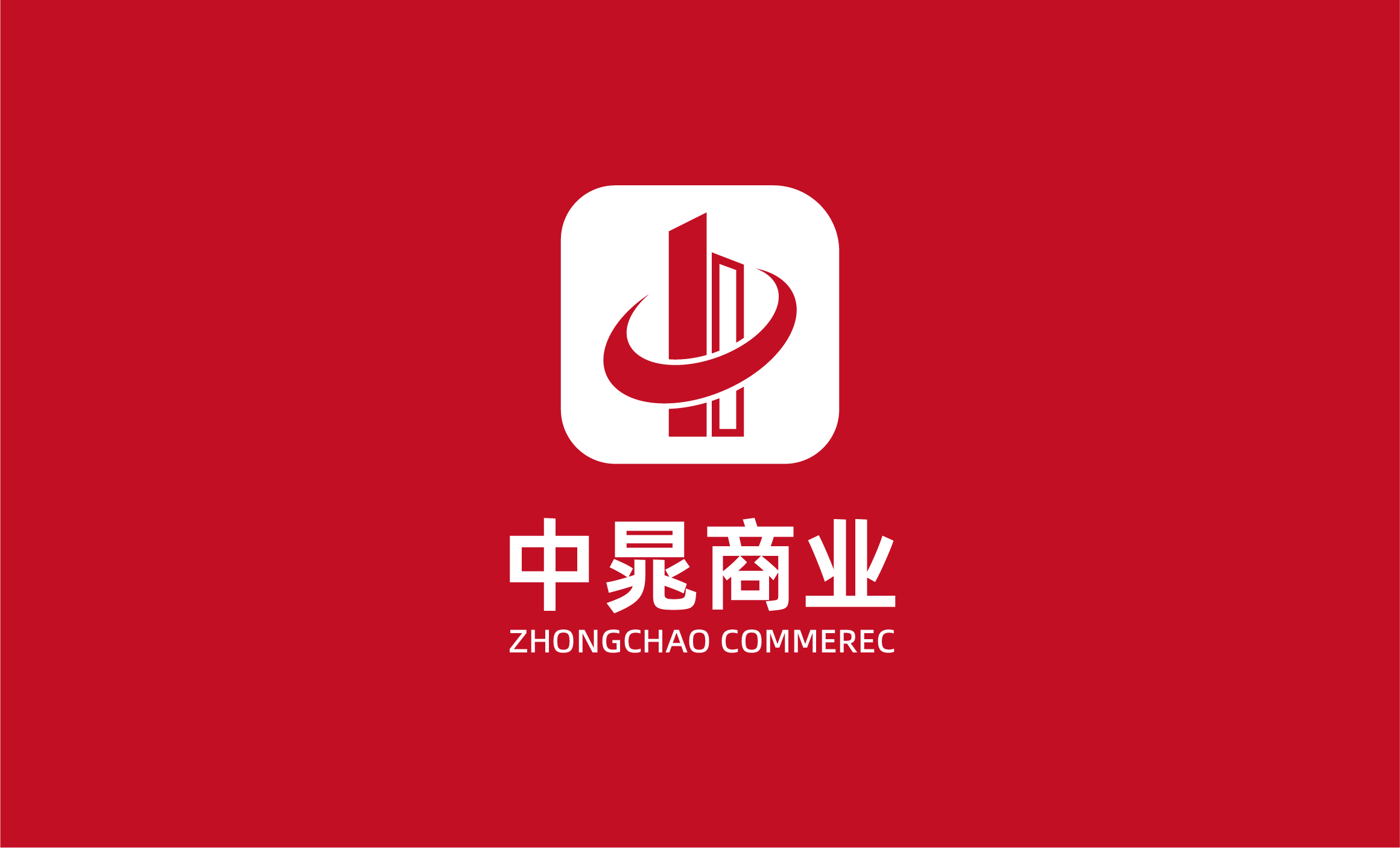 中晁商业品牌Logo设计 商业logo vi设计 标志设计 品牌设计 logo 图1 中晁商业品牌Logo设计 商业logo vi设计 标志设计 品牌设计 logo 图1
