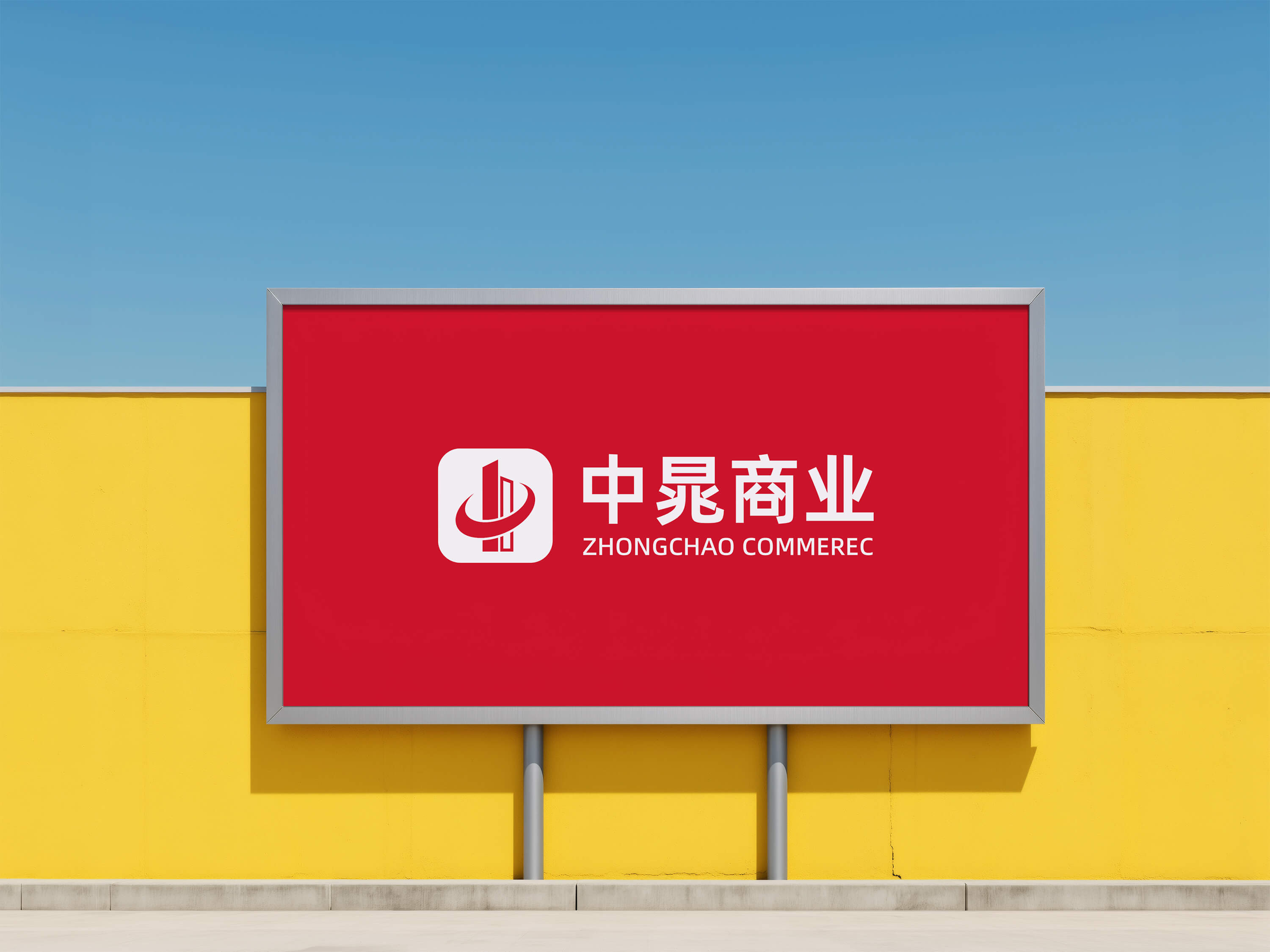 中晁商业品牌Logo设计 商业logo vi设计 标志设计 品牌设计 logo 图2 中晁商业品牌Logo设计 商业logo vi设计 标志设计 品牌设计 logo 图2