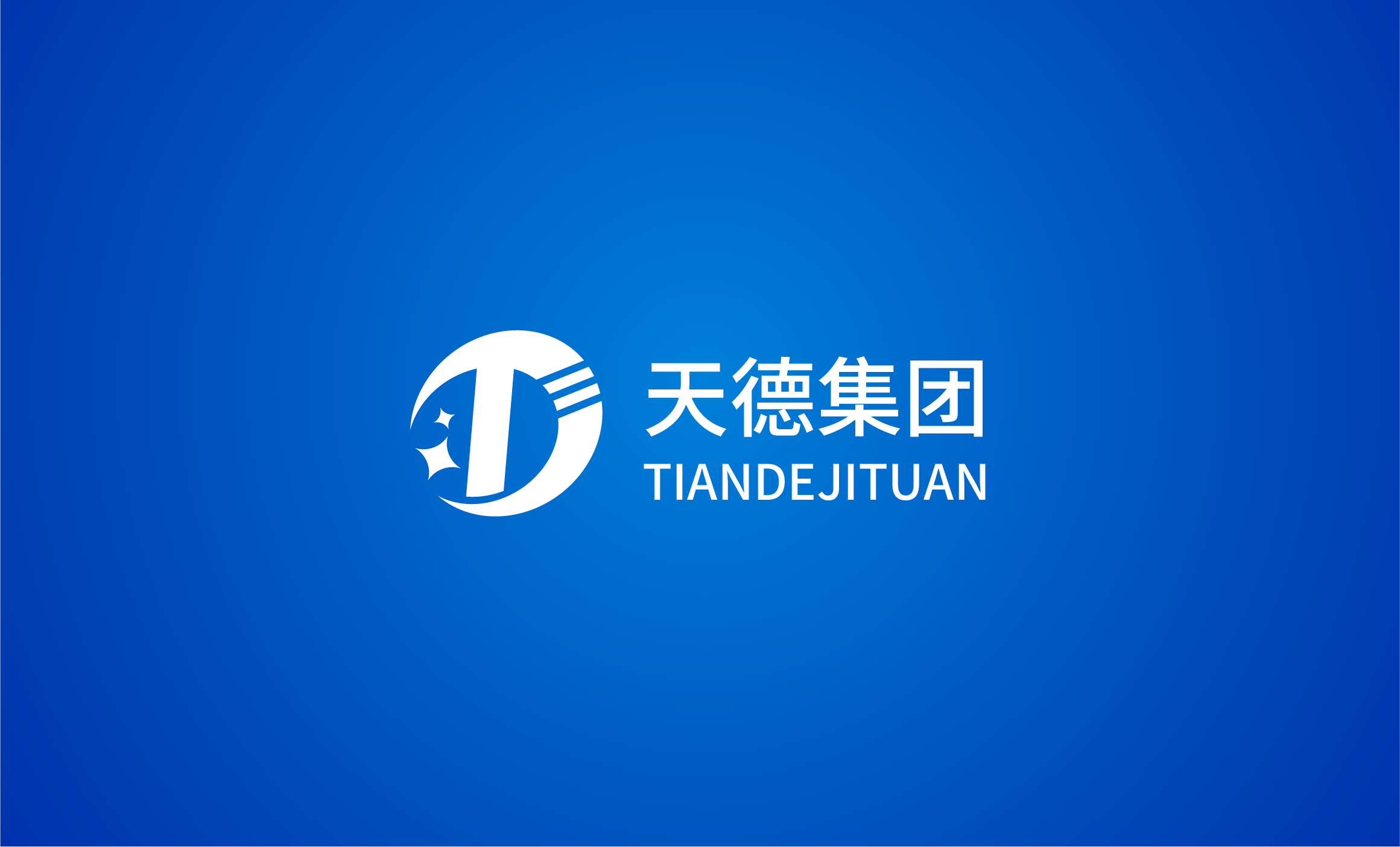 天德集团品牌logo设计 商业logo vi设计 标志设计 品牌设计 logo 图1 天德集团品牌logo设计 商业logo vi设计 标志设计 品牌设计 logo 图1