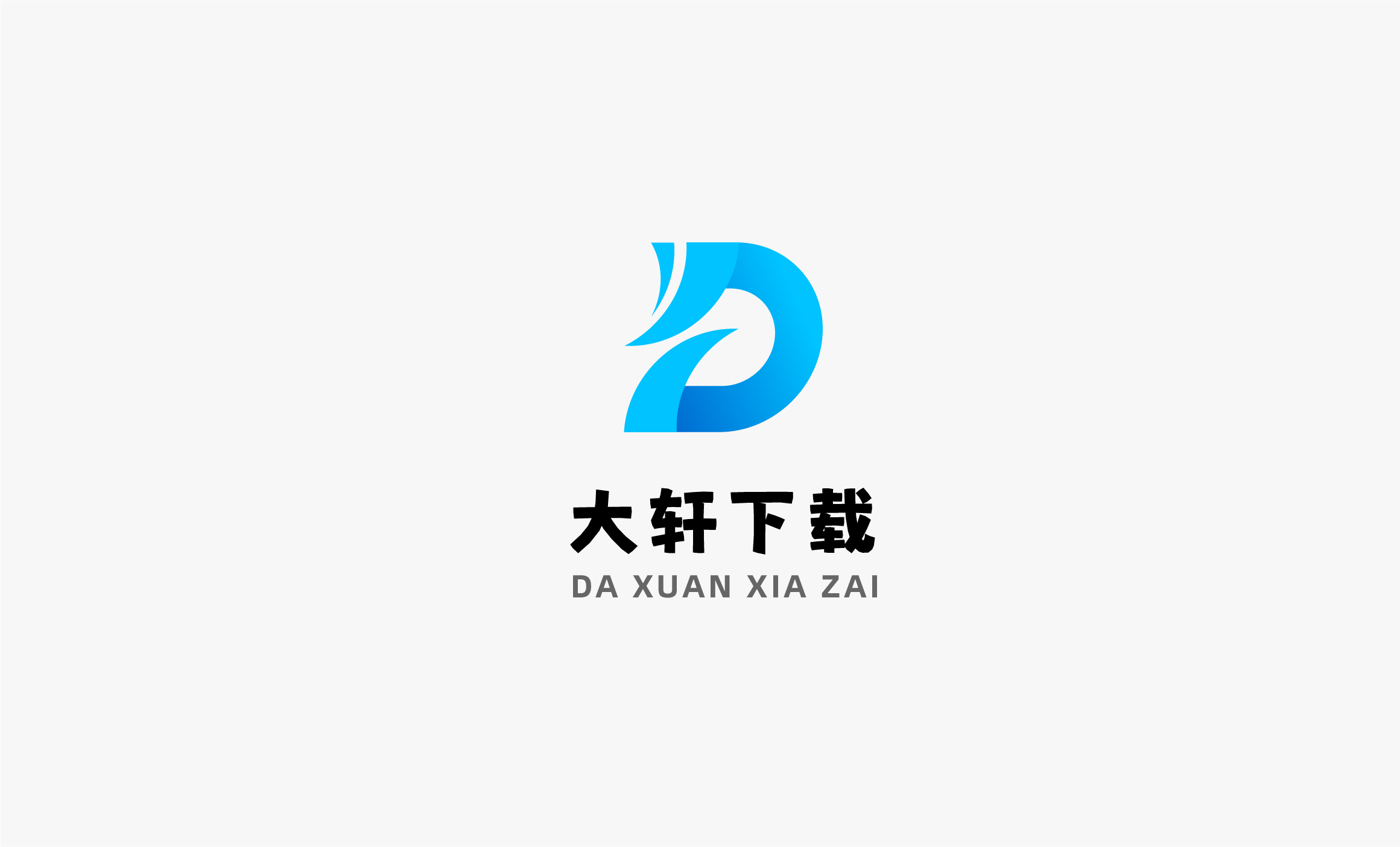 大轩下载网站logo设计应用 网站logo 标志设计 商标设置 VI设计 logo 图1 大轩下载网站logo设计应用 网站logo 标志设计 商标设置 VI设计 logo 图1