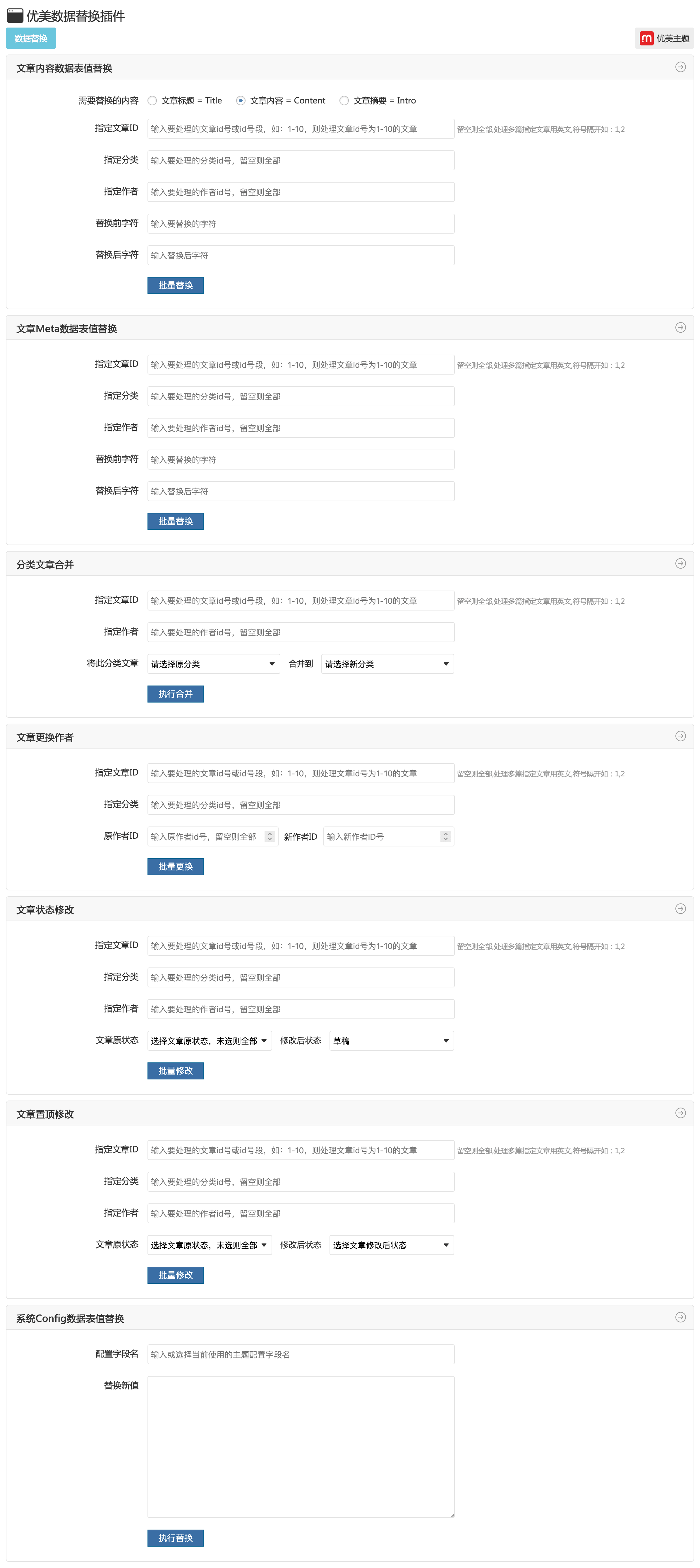 数据批量替换插件-功能截图(1).png