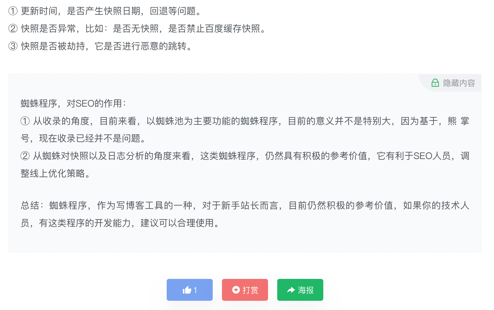 优美评论回复可见免费插件 回复可见 评论可见 zblog插件 图2