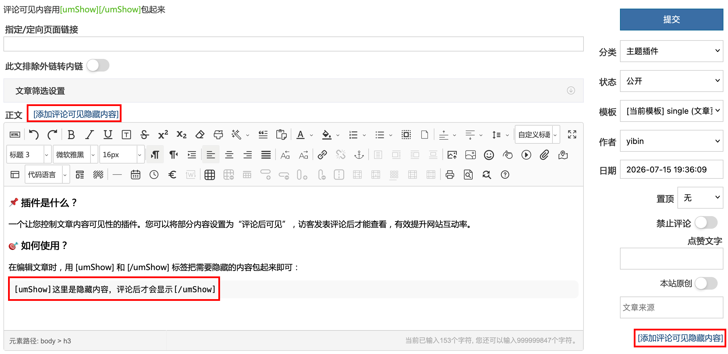 优美评论回复可见免费插件 回复可见 评论可见 zblog插件 图3