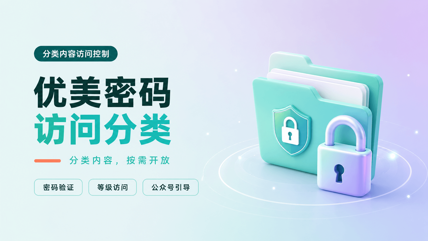 优美密码访问分类插件 Z Blog内容安全 SEO友好插件 公众号引流工具 分类内容保护 密码访问插件 Z BlogPHP插件 图1 优美密码访问分类插件 Z Blog内容安全 SEO友好插件 公众号引流工具 分类内容保护 密码访问插件 Z BlogPHP插件 图1